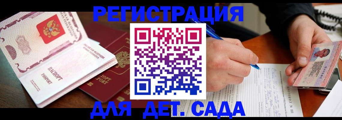 прописка ребенка в Назрани