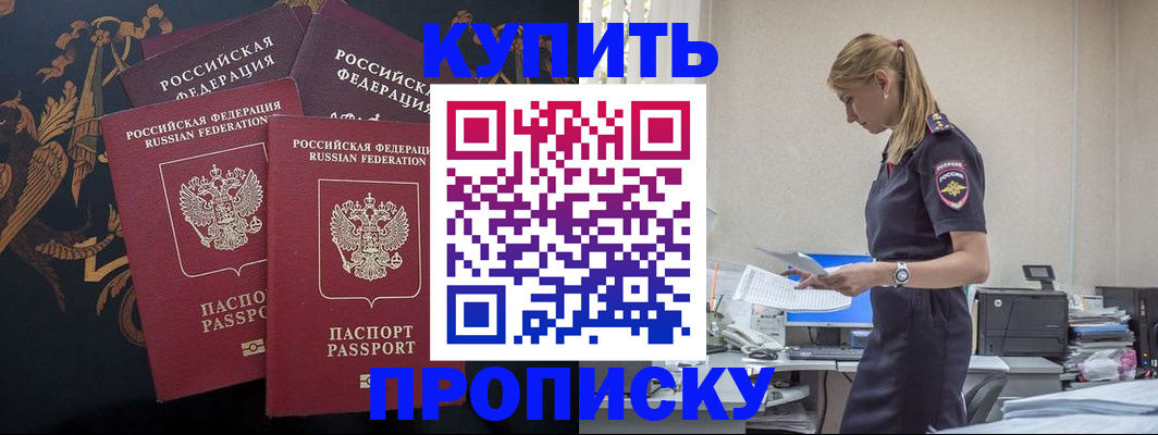 прописка для военкомата в Назрани