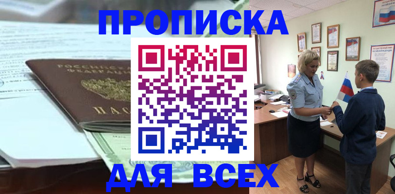 прописка паспорт в Назрани